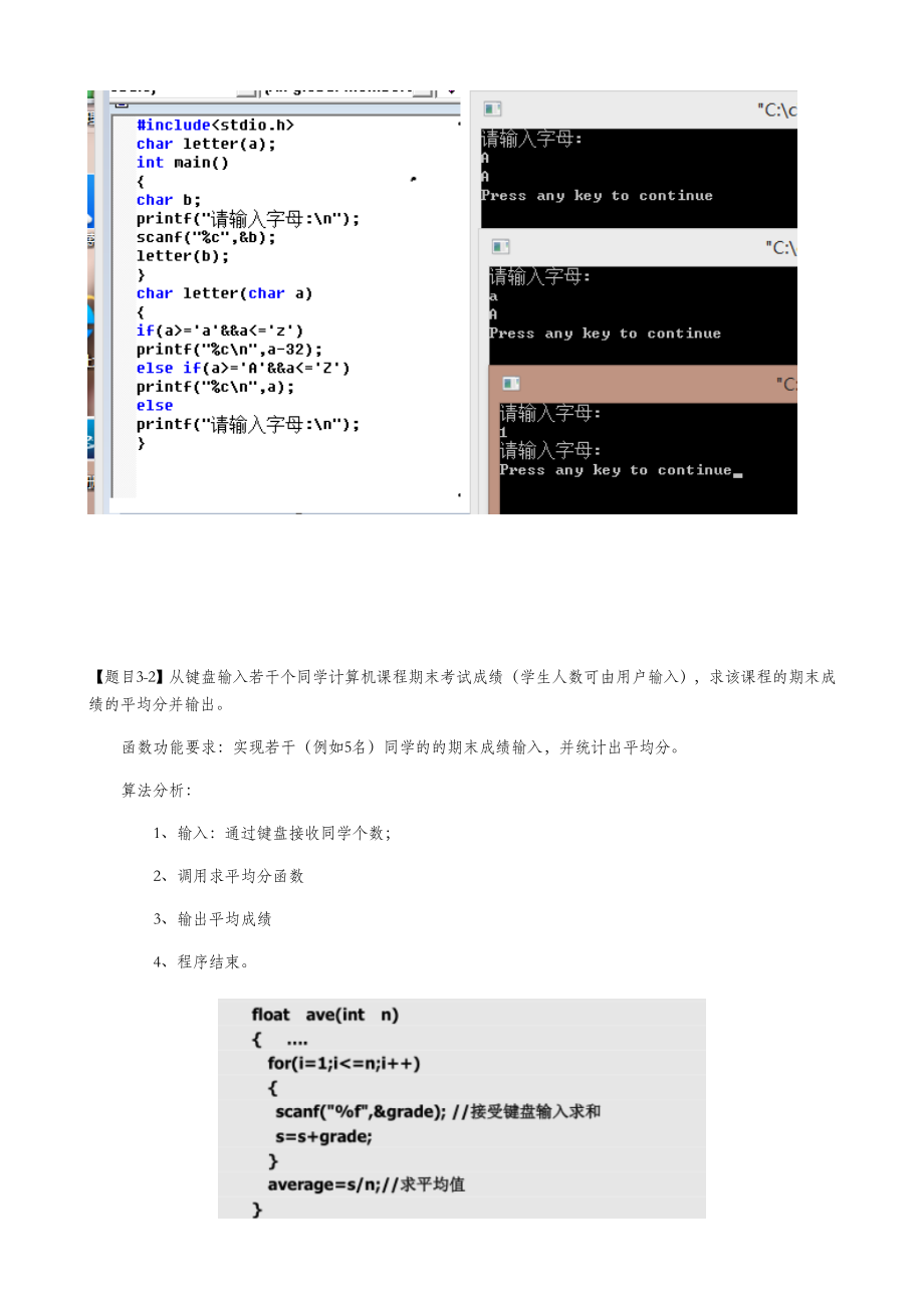 c语言编程例题及答案.doc_第2页