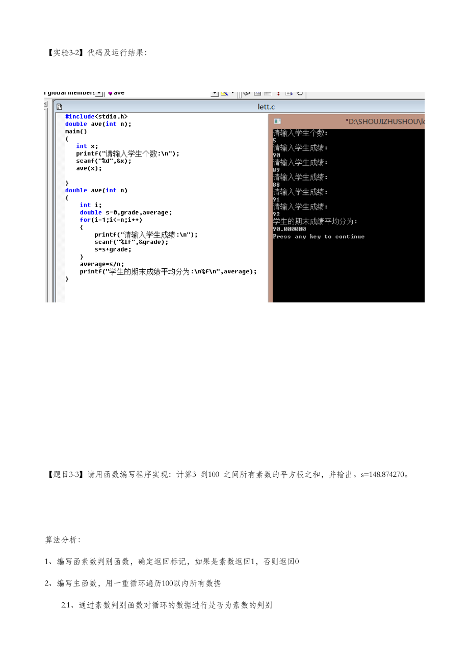 c语言编程例题及答案.doc_第3页