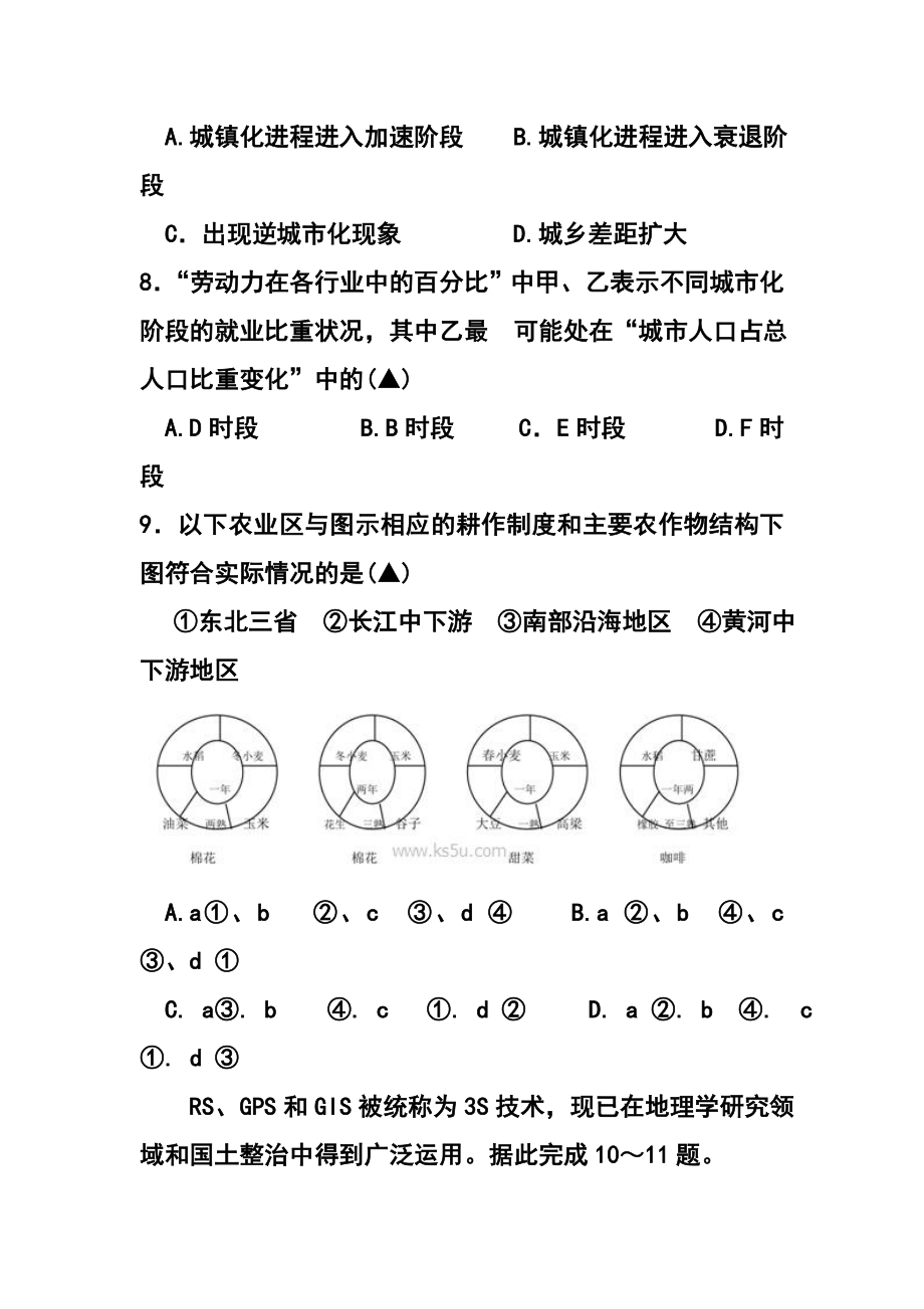 浙江省重点中学协作体高三第一次适应性测试地理试题及答案.doc_第3页