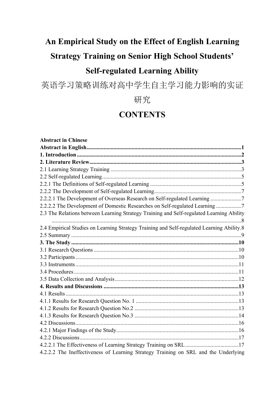 An Empirical Study on the Effect of English Learning Strategy Training.doc_第1页