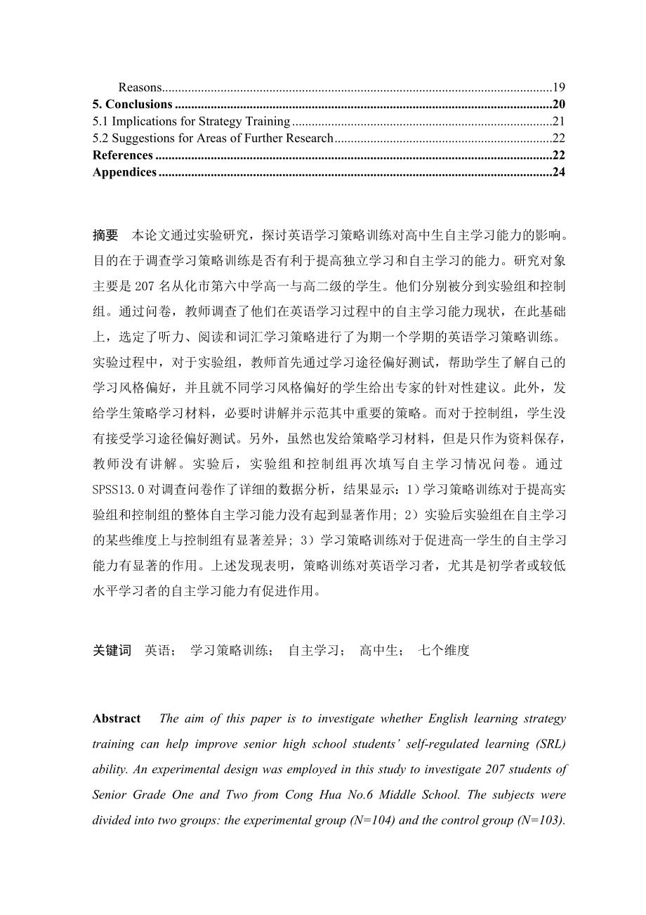 An Empirical Study on the Effect of English Learning Strategy Training.doc_第2页