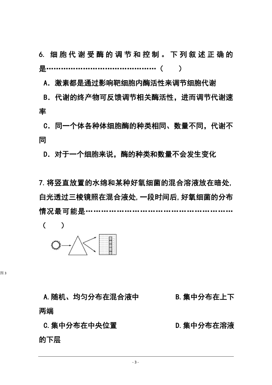 上海市黄浦区高三上学期期终调研测试（一模）生物试题及答案.doc_第3页