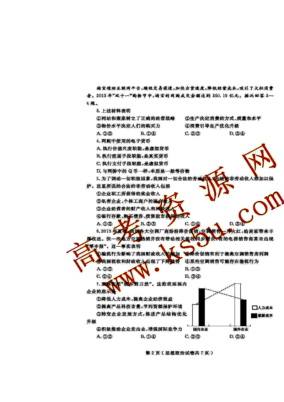 辽宁省大连市高三双基测试政治试题及答案.doc_第3页