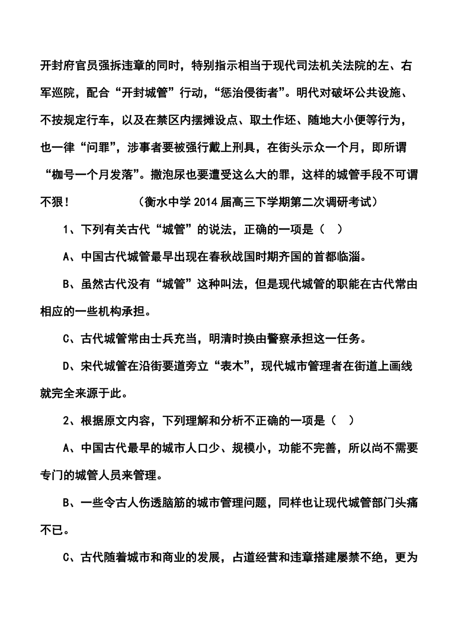 河北省冀州中学高三3月摸底考试语文试题及答案.doc_第3页