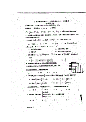 广东省实验中学高三上学期期中考试文科数学试题及答案.doc