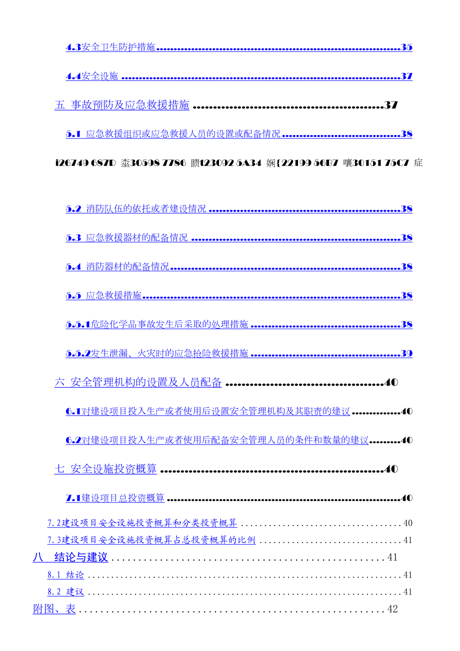 XXXX公司安全设施设计专篇.doc_第3页