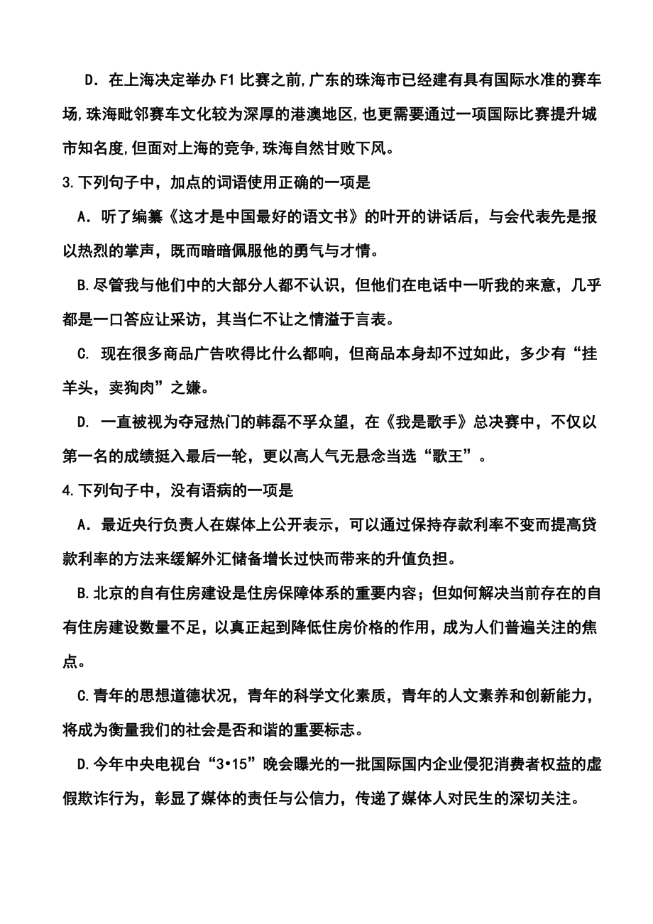 浙江省台州中学高三上学期第一次统练语文试题及答案.doc_第2页