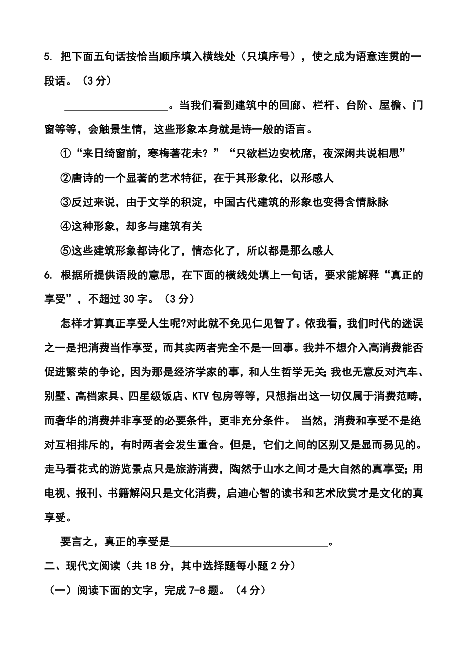 浙江省台州中学高三上学期第一次统练语文试题及答案.doc_第3页