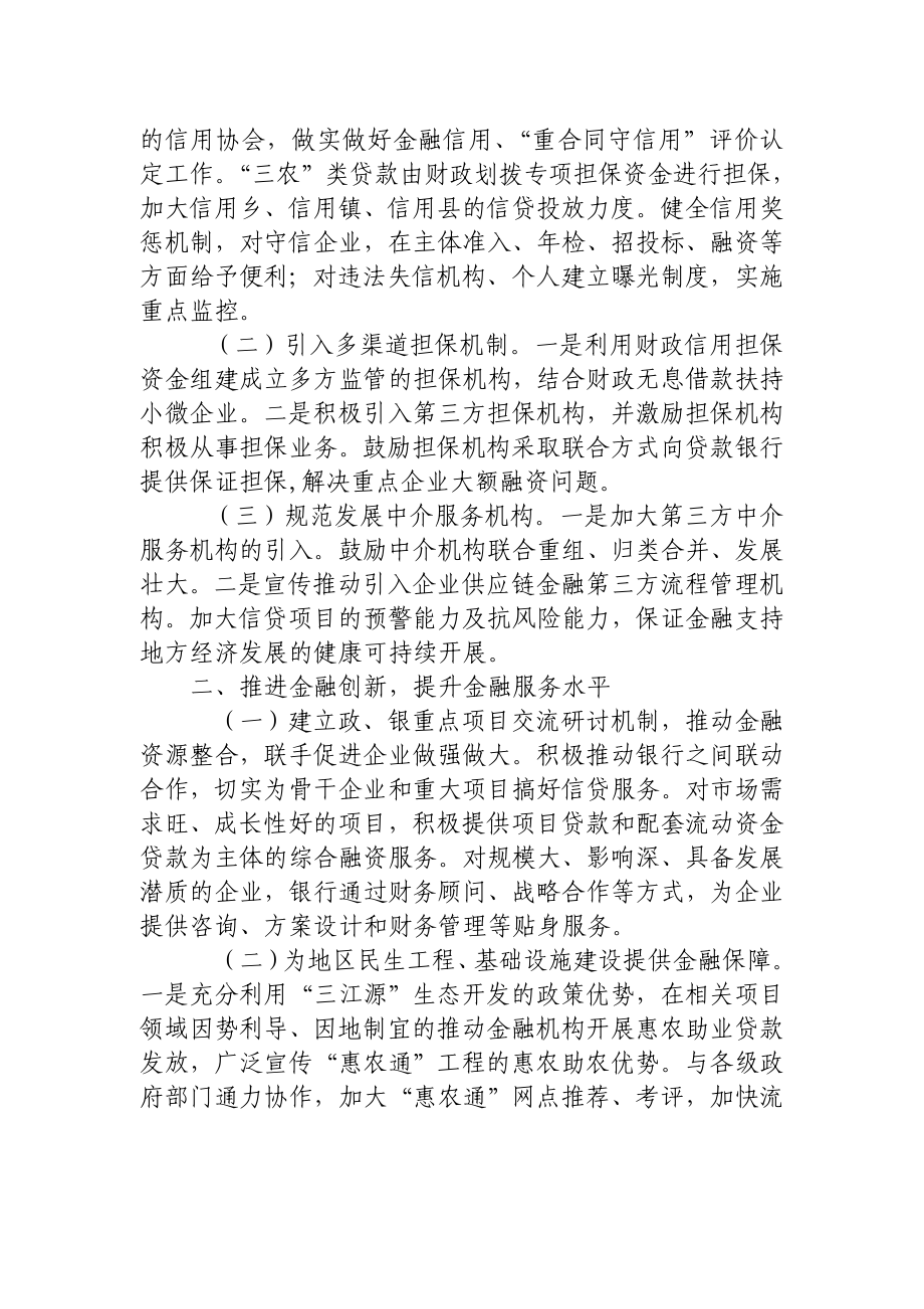 银行关于全面提升金融服务水平的建议.doc_第2页