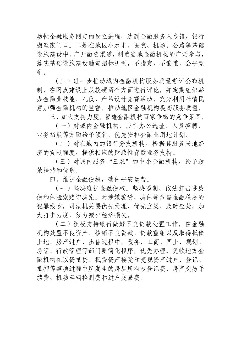 银行关于全面提升金融服务水平的建议.doc_第3页