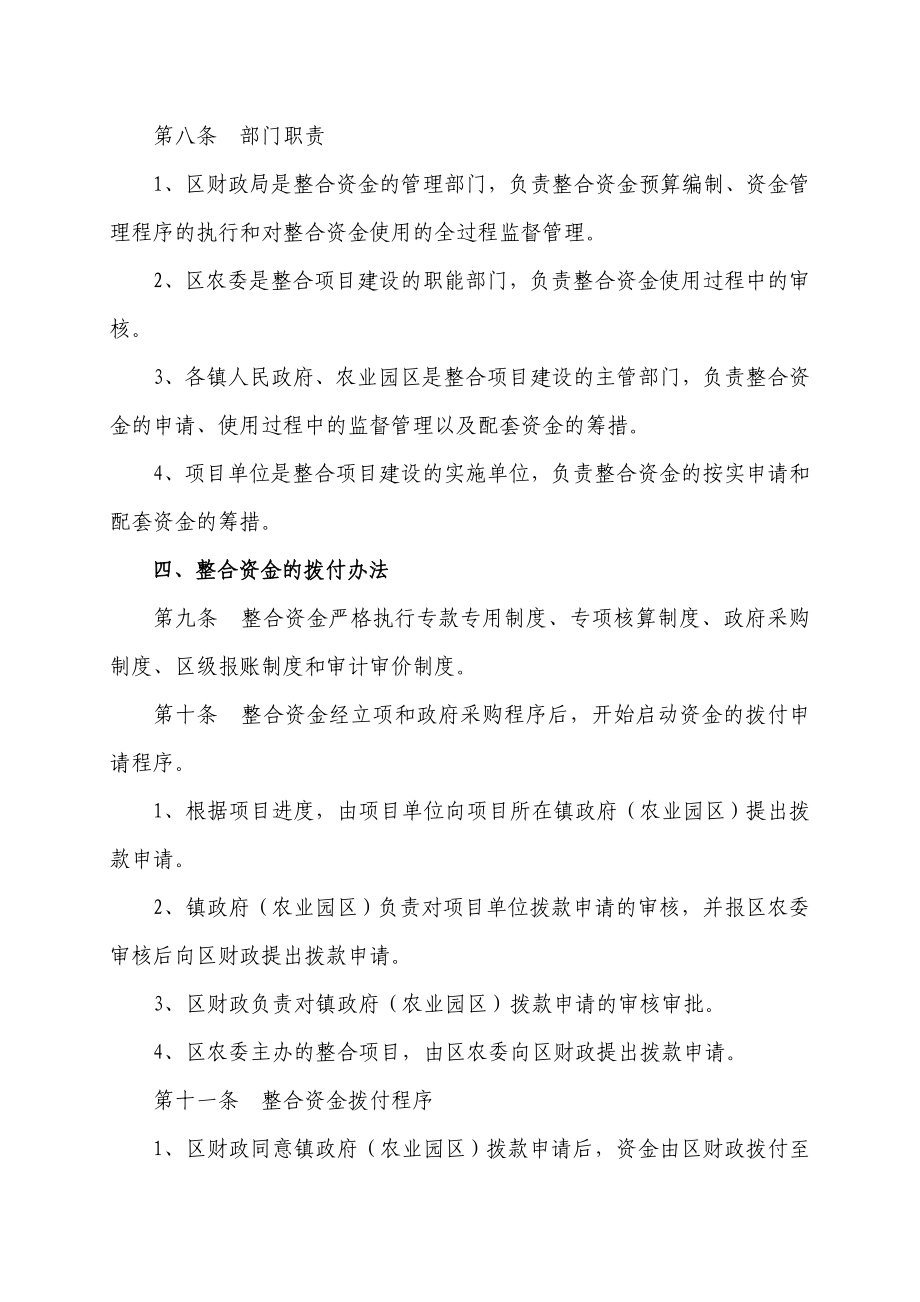 附件4：浦东新区支农资金整合项目资金管理办法.doc_第2页