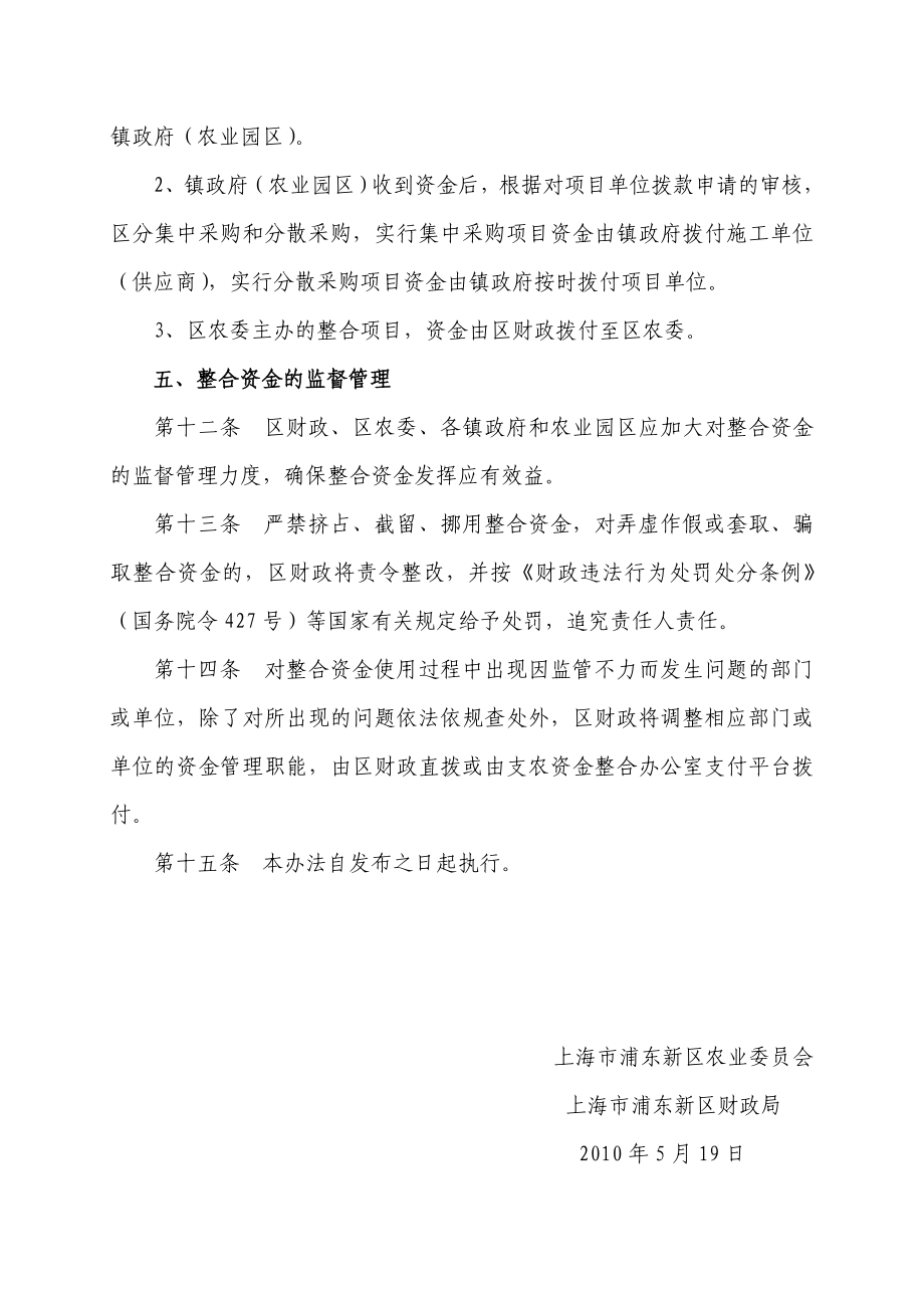 附件4：浦东新区支农资金整合项目资金管理办法.doc_第3页