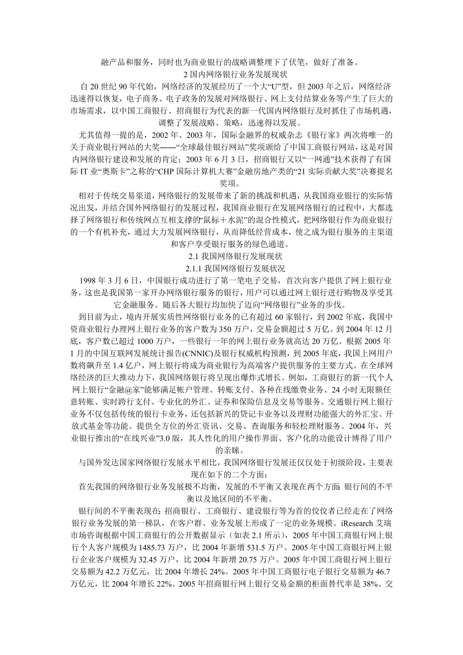 网络银行业务发展论文银行管理论文10页.doc_第2页