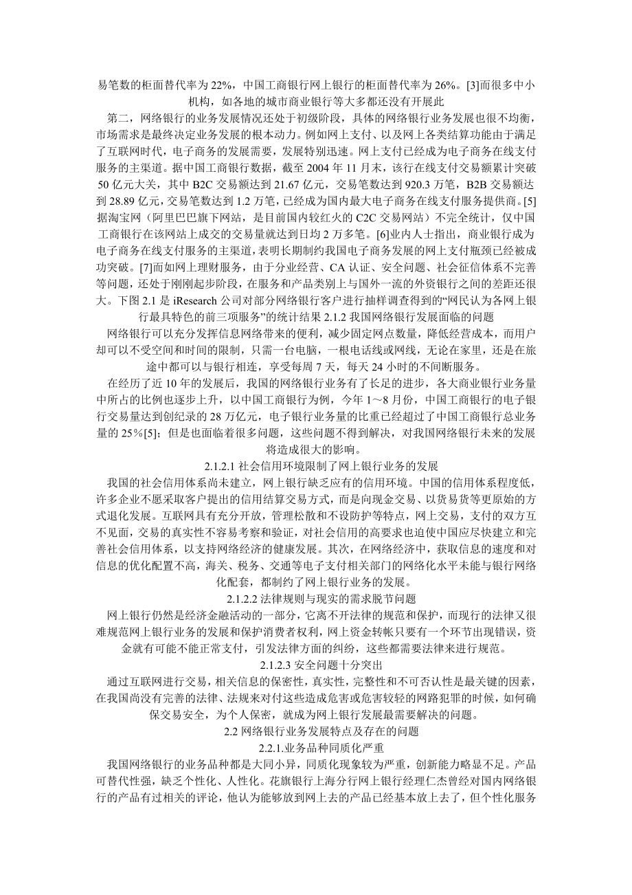 网络银行业务发展论文银行管理论文10页.doc_第3页