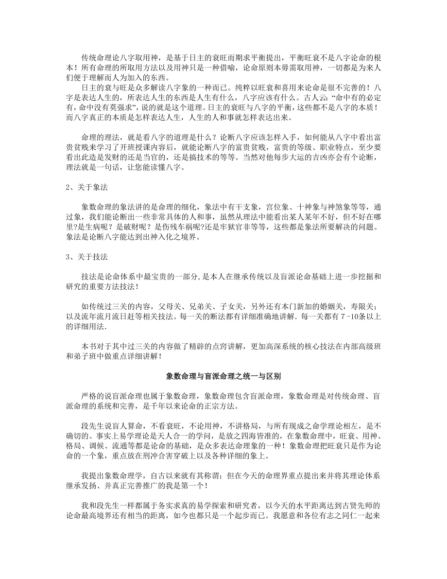 象数命理学内部教材.doc_第2页