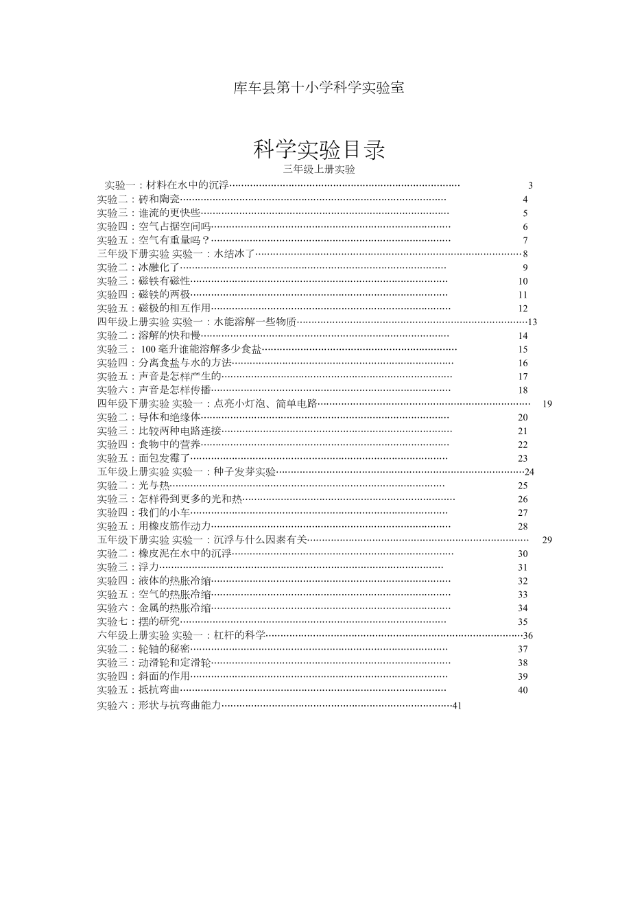 (教科版)小学科学实验操作手册解析.docx_第2页