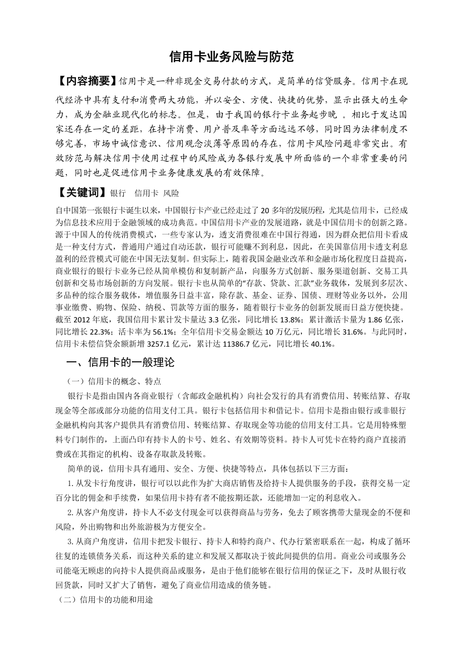 信用卡业务风险与防范毕业论文.doc_第2页