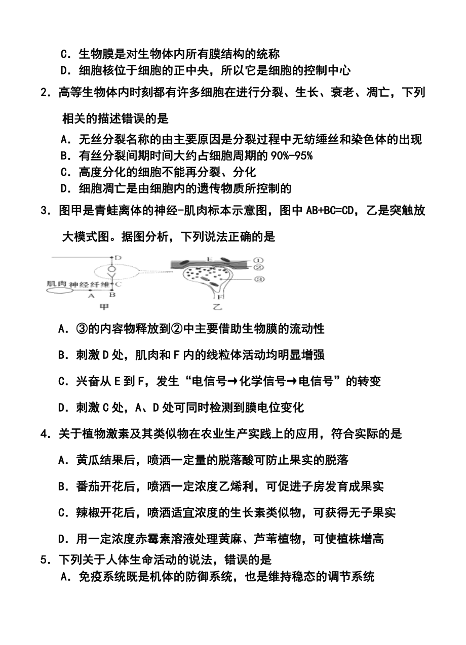 江西省重点中学协作体高三第一次联考理科综合试题及答案.doc_第2页