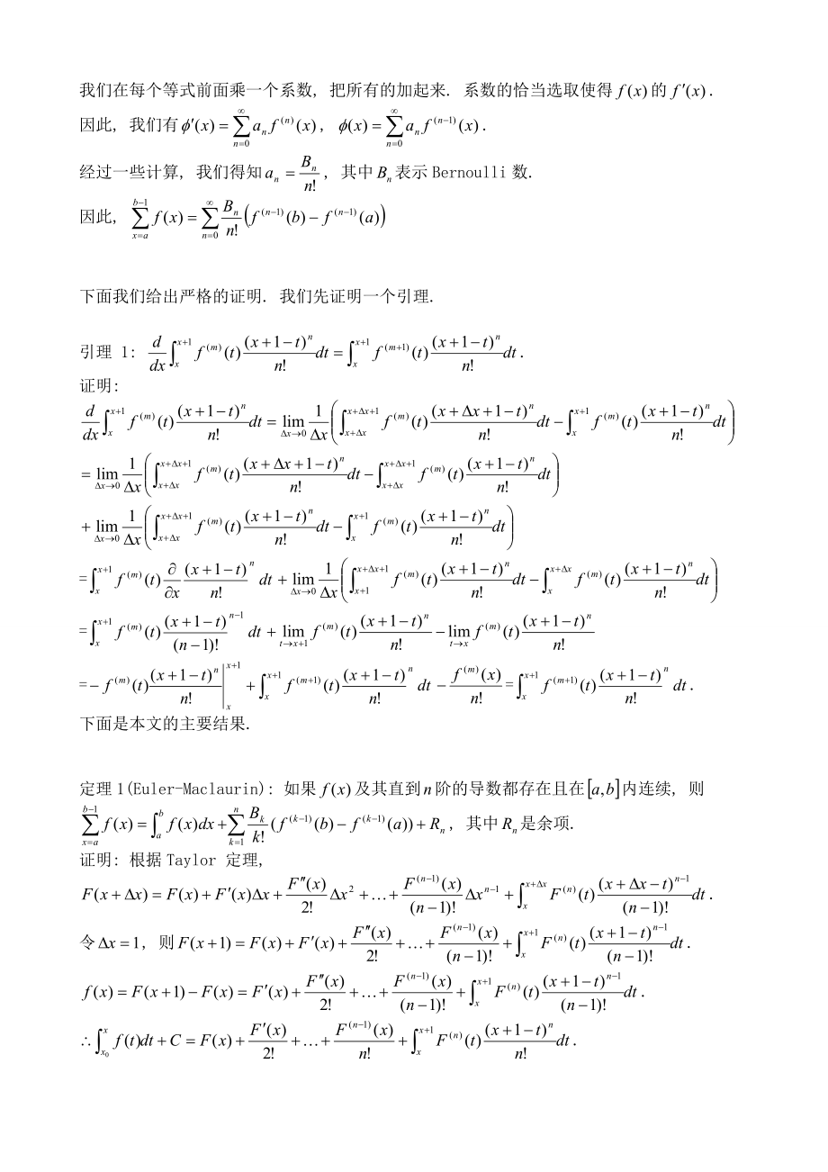 EulerMaclaurin公式的两种证明、其推广以及应用.doc_第3页