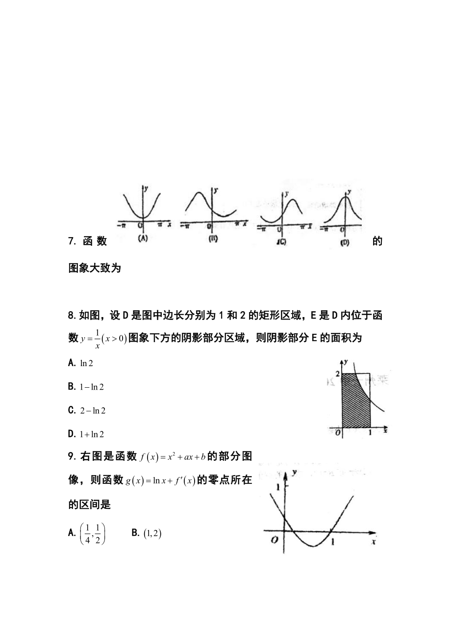 山东省莱州市第一中学高三10月月考理科数学试题及答案.doc_第2页