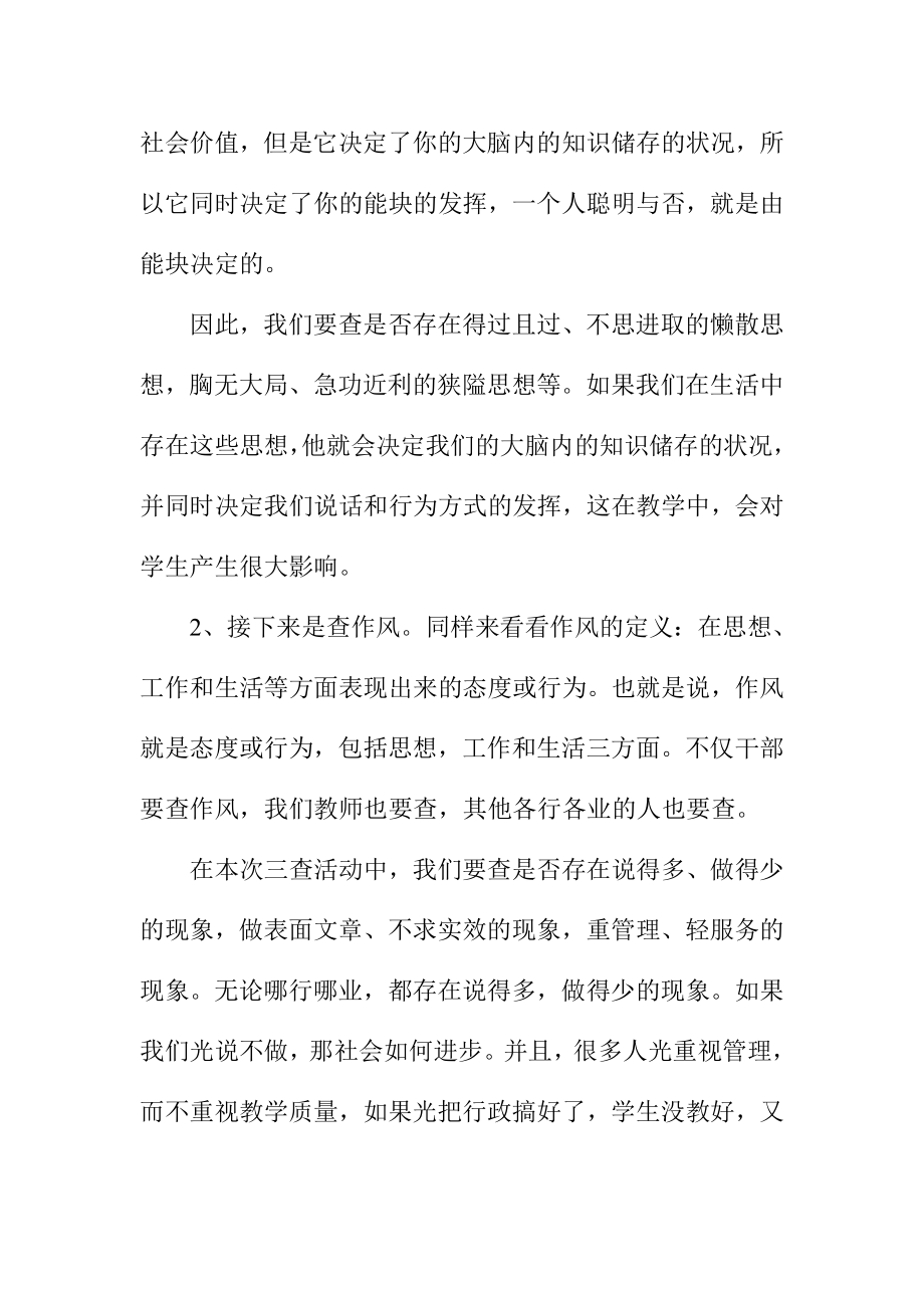 群众路线三查三思三问学习心得体会精选汇编.doc_第2页