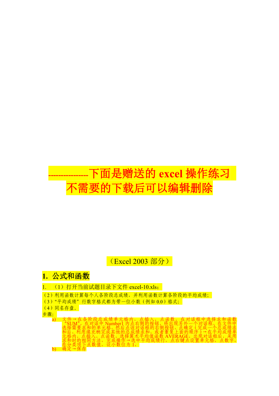 3244535682计算机系统的存储体系结构 论文.doc_第3页