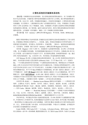 3244535682计算机系统的存储体系结构 论文.doc