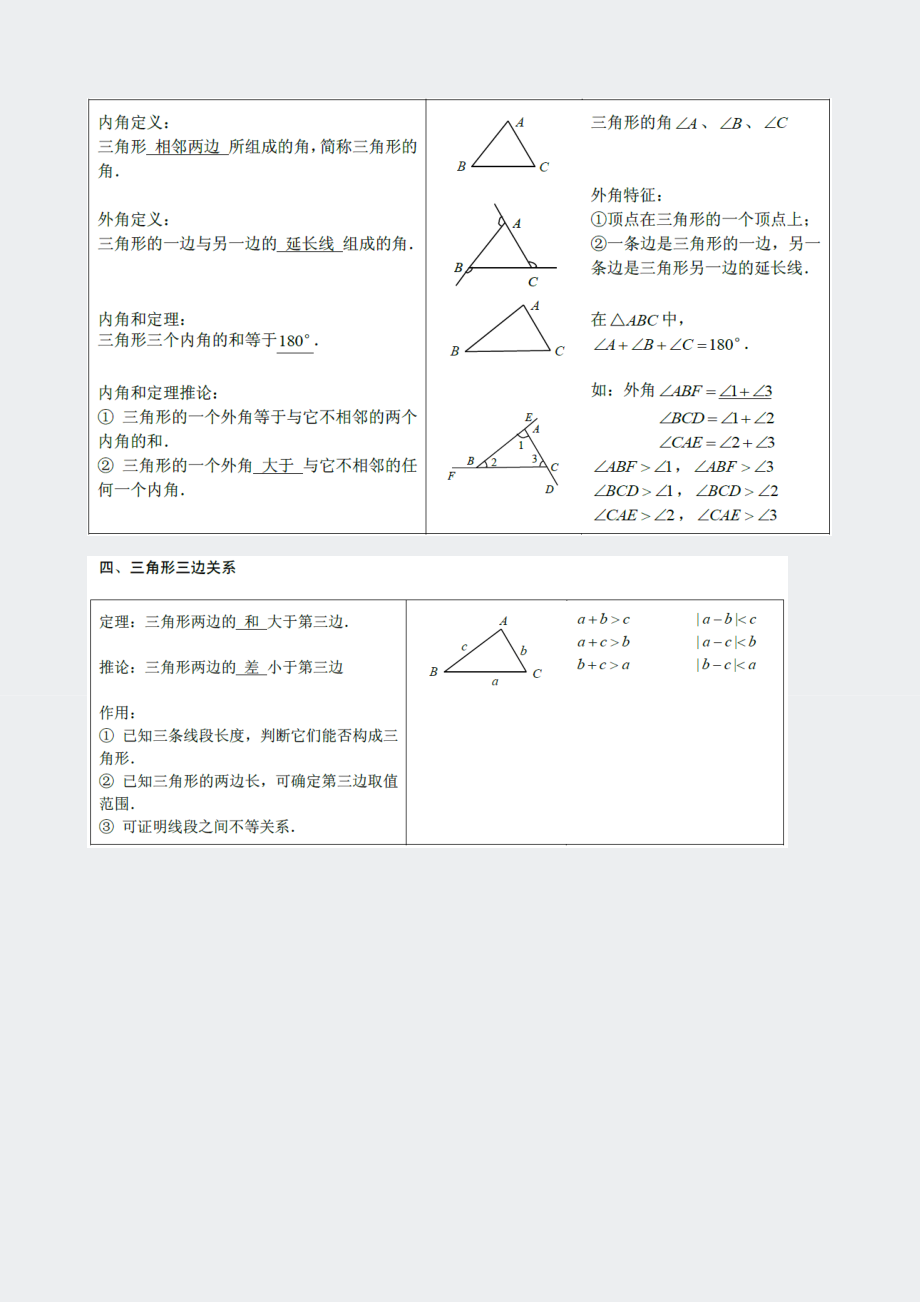 三角形边角关系的边和角教师版.docx_第3页