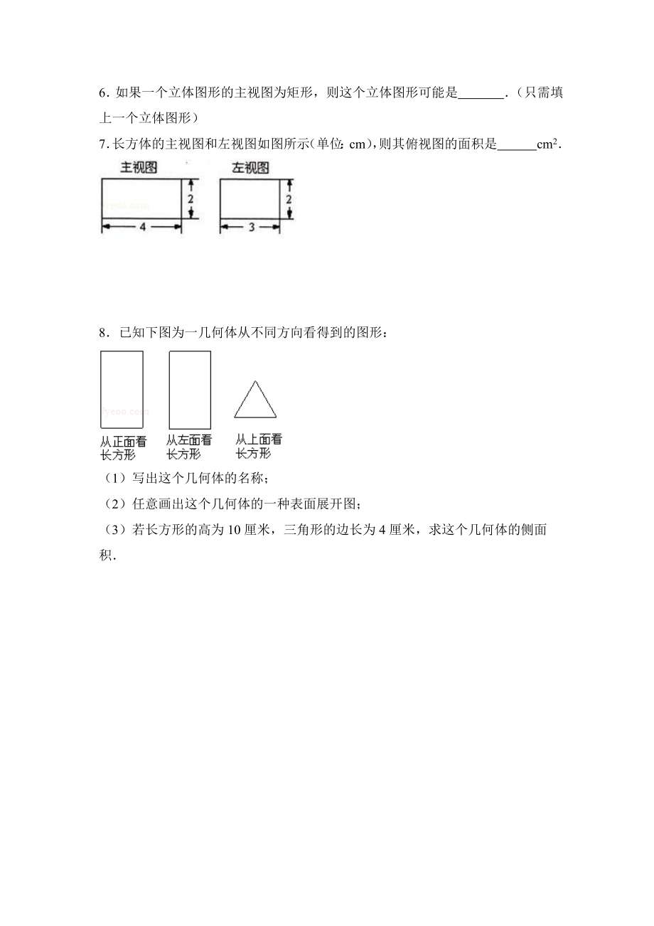 《从三个方向看物体的形状》专题训练.doc_第2页