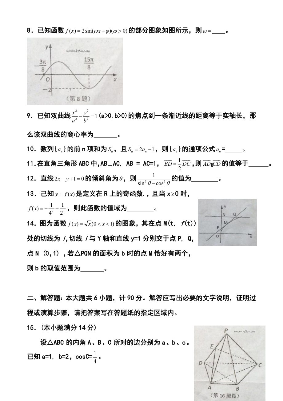 江苏省淮安市重点中学高三上学期10月联合质量检测 数学试题及答案.doc_第2页