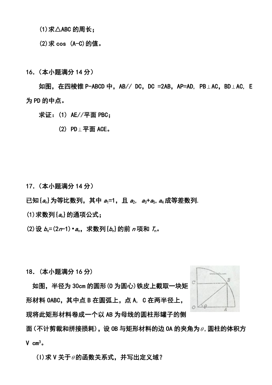 江苏省淮安市重点中学高三上学期10月联合质量检测 数学试题及答案.doc_第3页