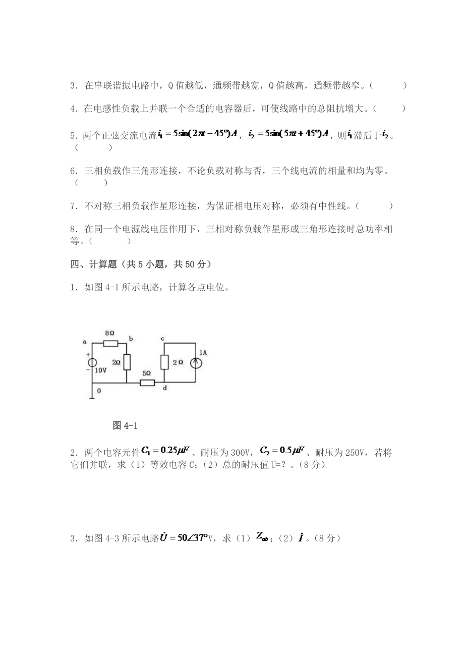 电路模拟测试试题.doc_第3页