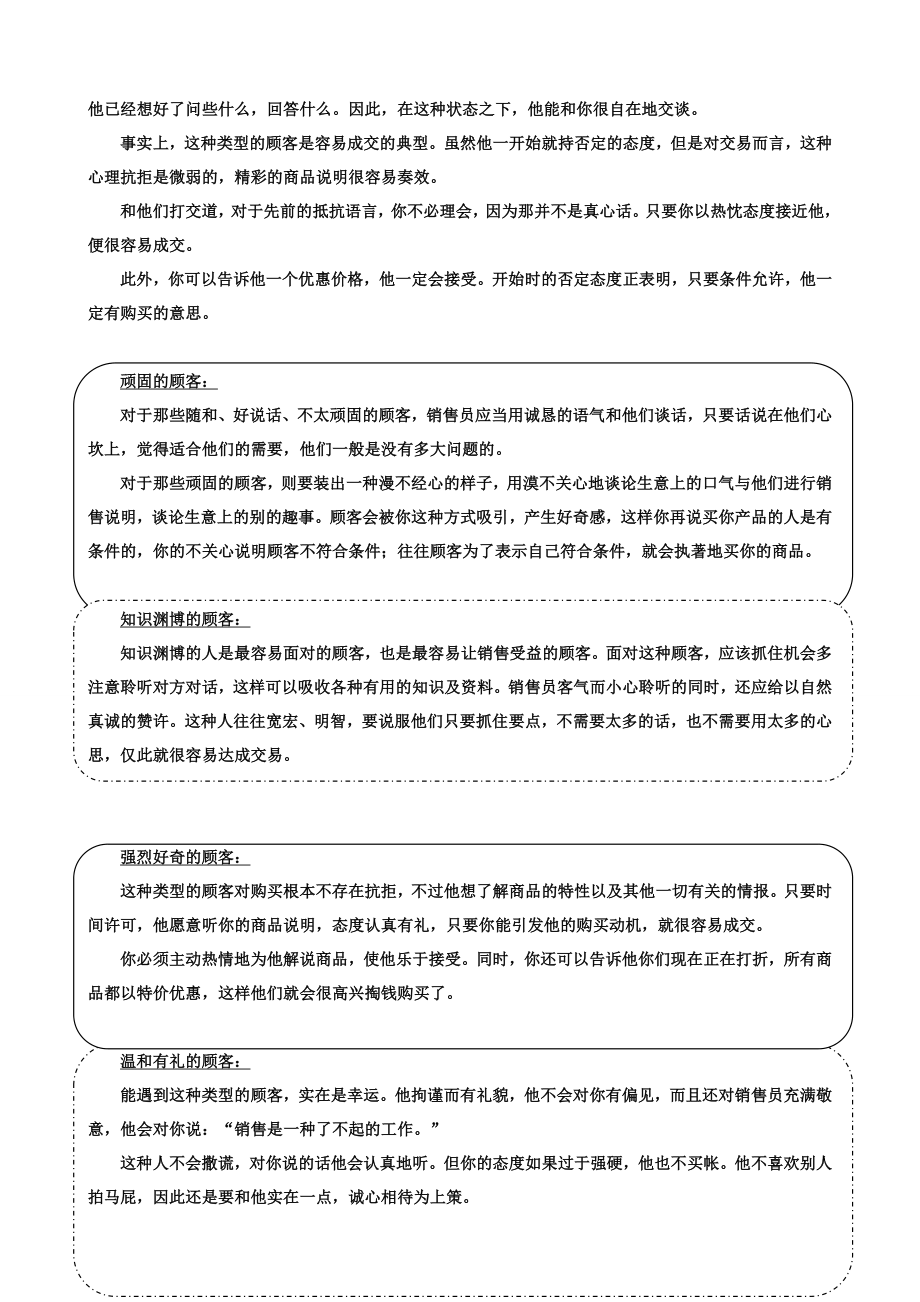 外汇销售话术培训.doc_第3页