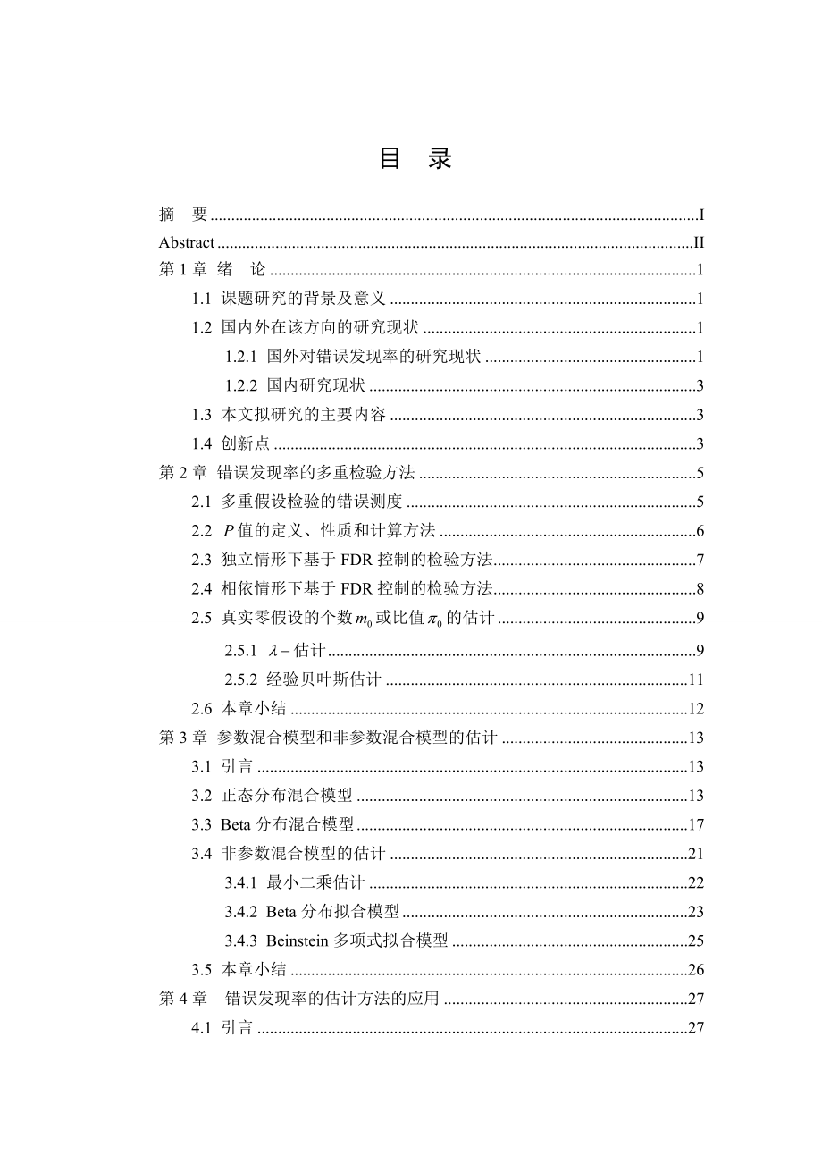 随机微分方程在数理金融中的应用硕士学位论文.doc_第3页