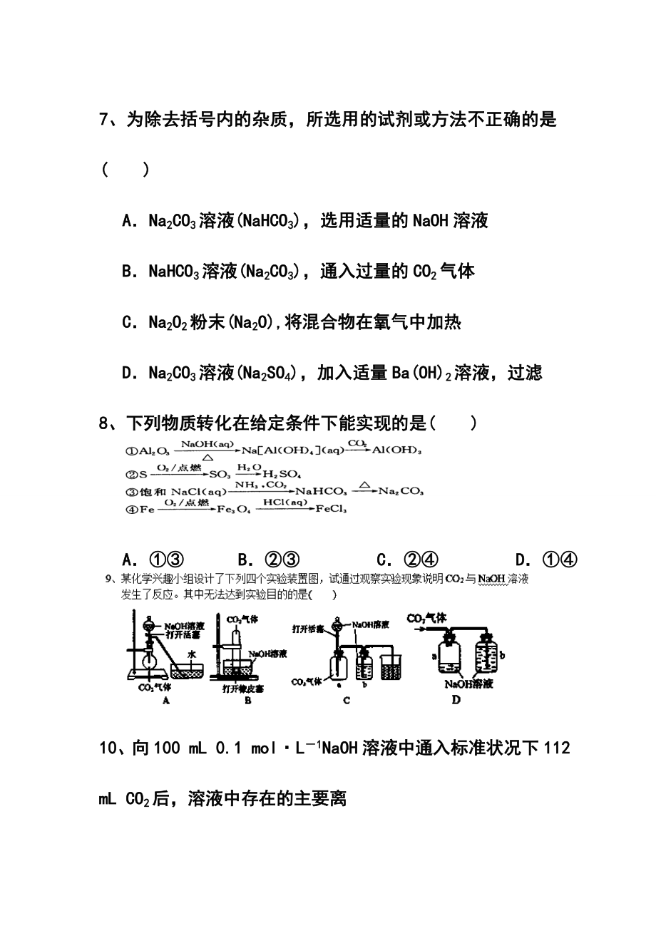 河南省新野县第三高级中学高三上学期第四次周考化学试题及答案.doc_第1页