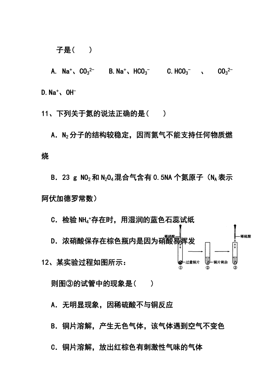 河南省新野县第三高级中学高三上学期第四次周考化学试题及答案.doc_第2页