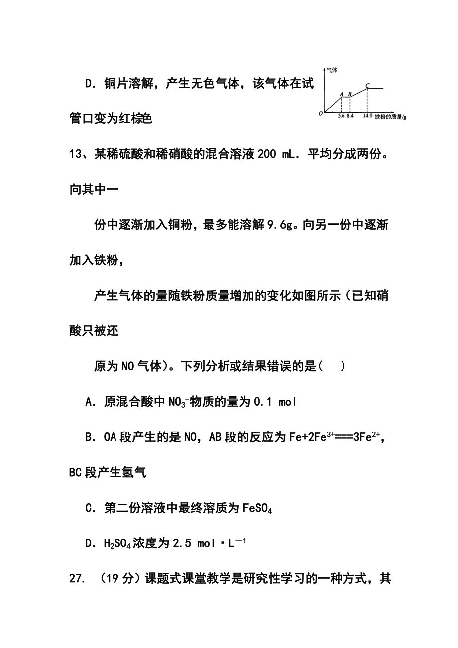 河南省新野县第三高级中学高三上学期第四次周考化学试题及答案.doc_第3页