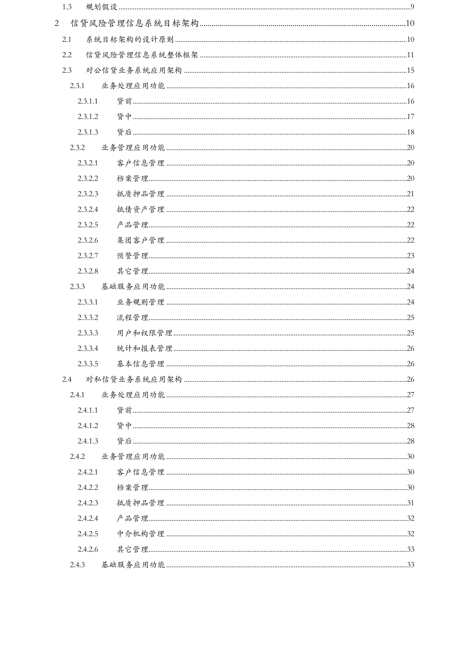 浦发风险管理总体规划项目信贷风险系统规划报告.doc_第3页