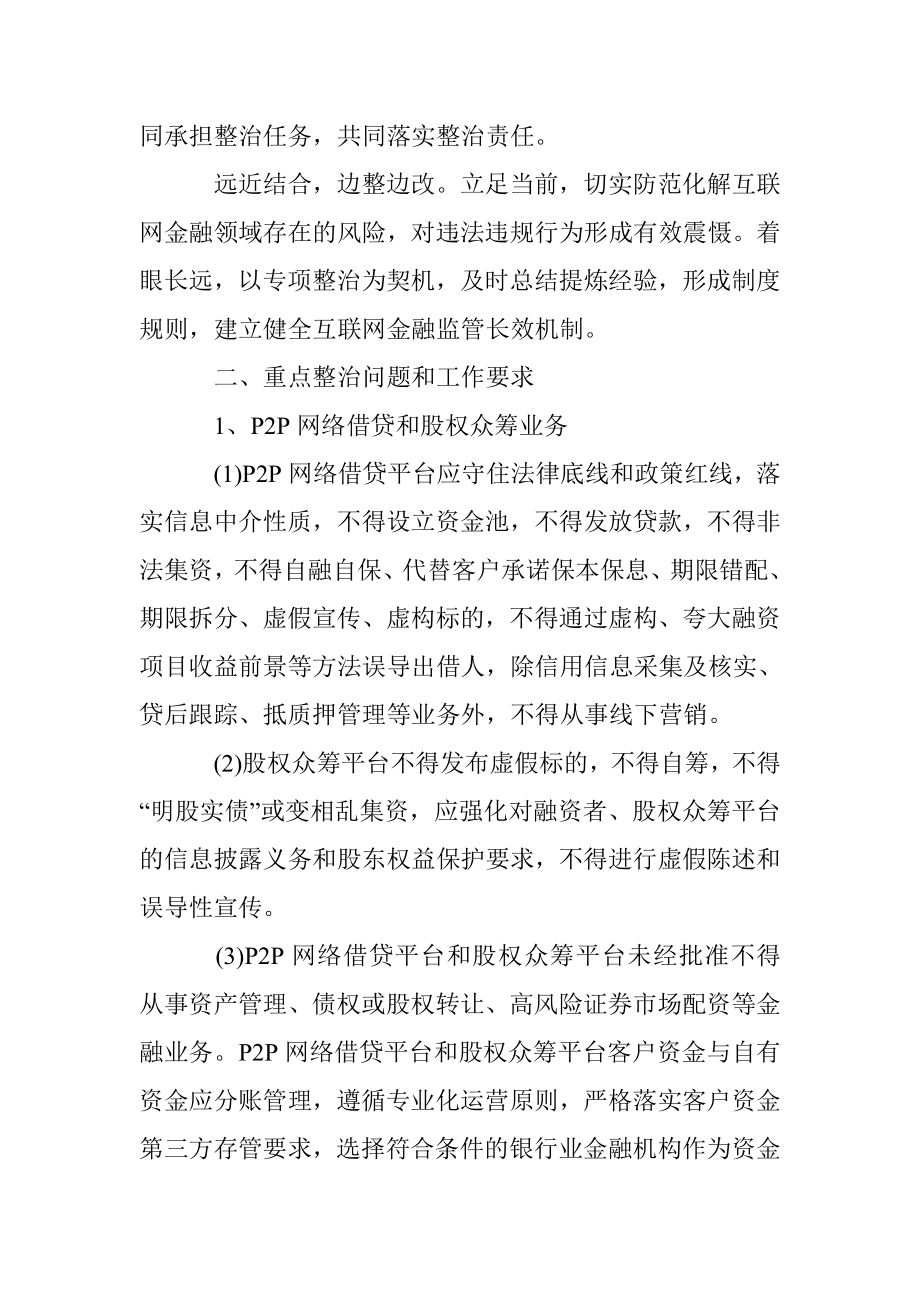 互联网金融风险专项整治工作实施方案.doc_第3页