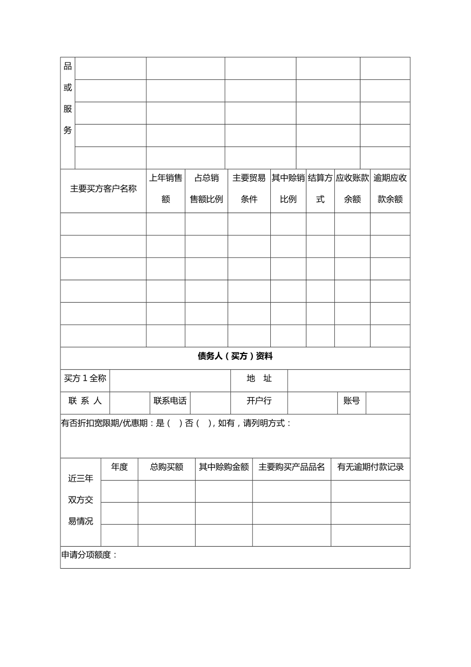 银行保理业务申请书（集合版本）.doc_第2页