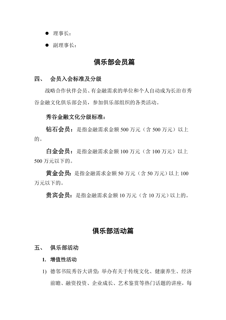 秀谷金融文化俱乐部运营管理构思草案.doc_第3页