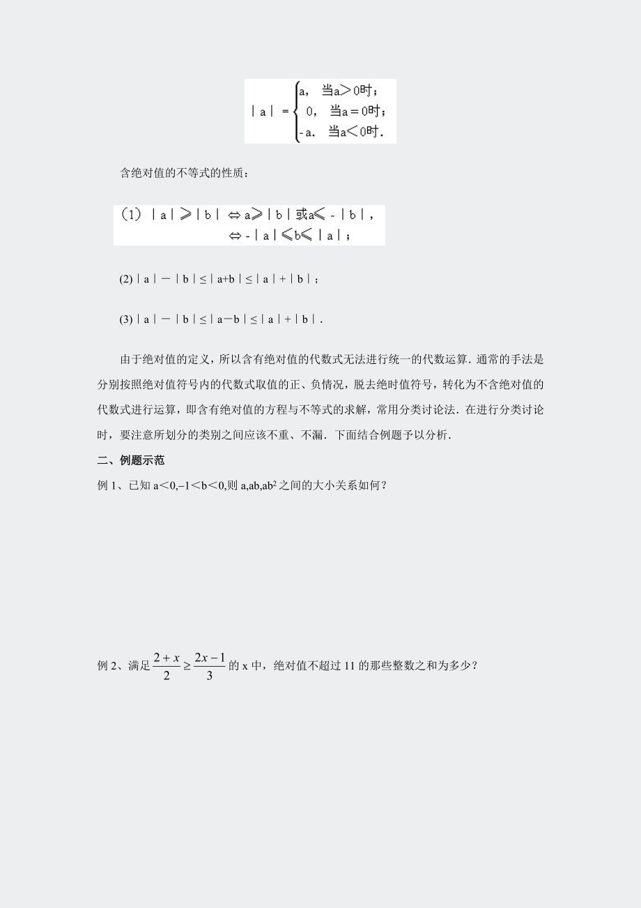 七年级数学竞赛辅导讲座(共7讲)第八讲不等式.docx_第2页