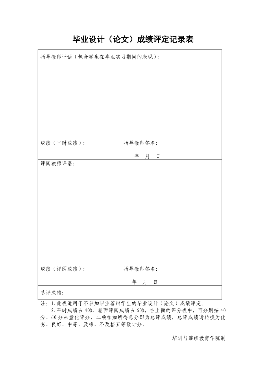 毕业设计（论文）Javados模式、银行账户管理系统.doc_第3页