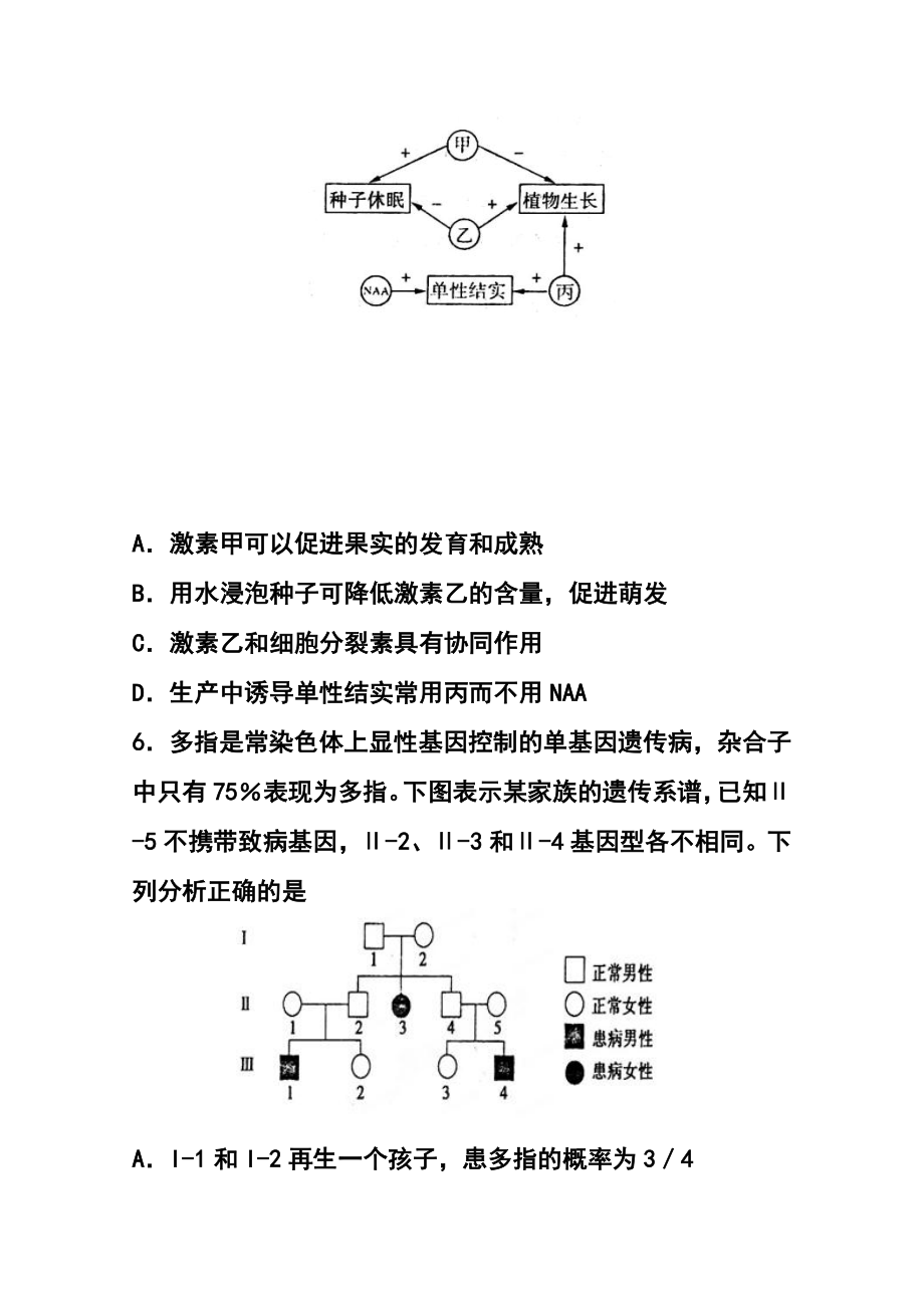 山东省德州市高三二模（4月）生物试题及答案.doc_第3页