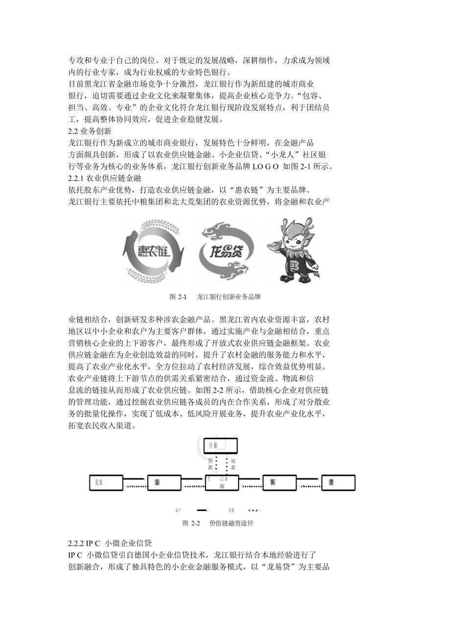 龙江银行发展战略.doc_第2页