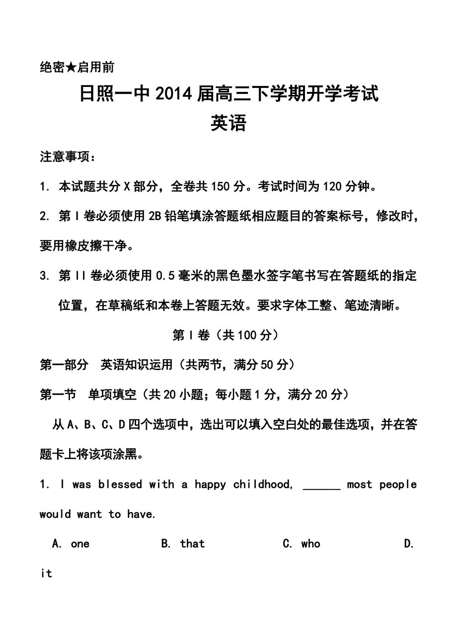 山东省日照一中高三下学期开学考试英语试题及答案.doc_第1页