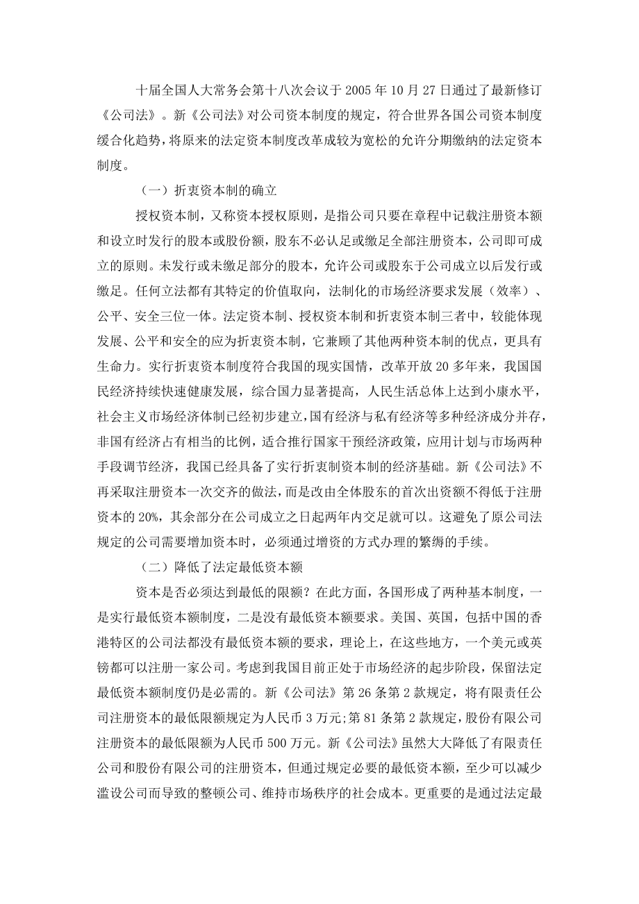 试论我国的公司资本制度.doc_第3页