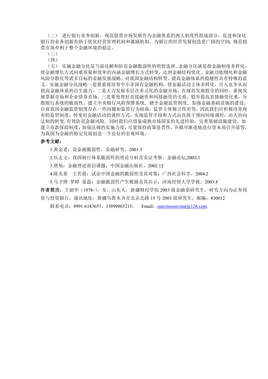 中国金融脆弱性分析.doc_第3页