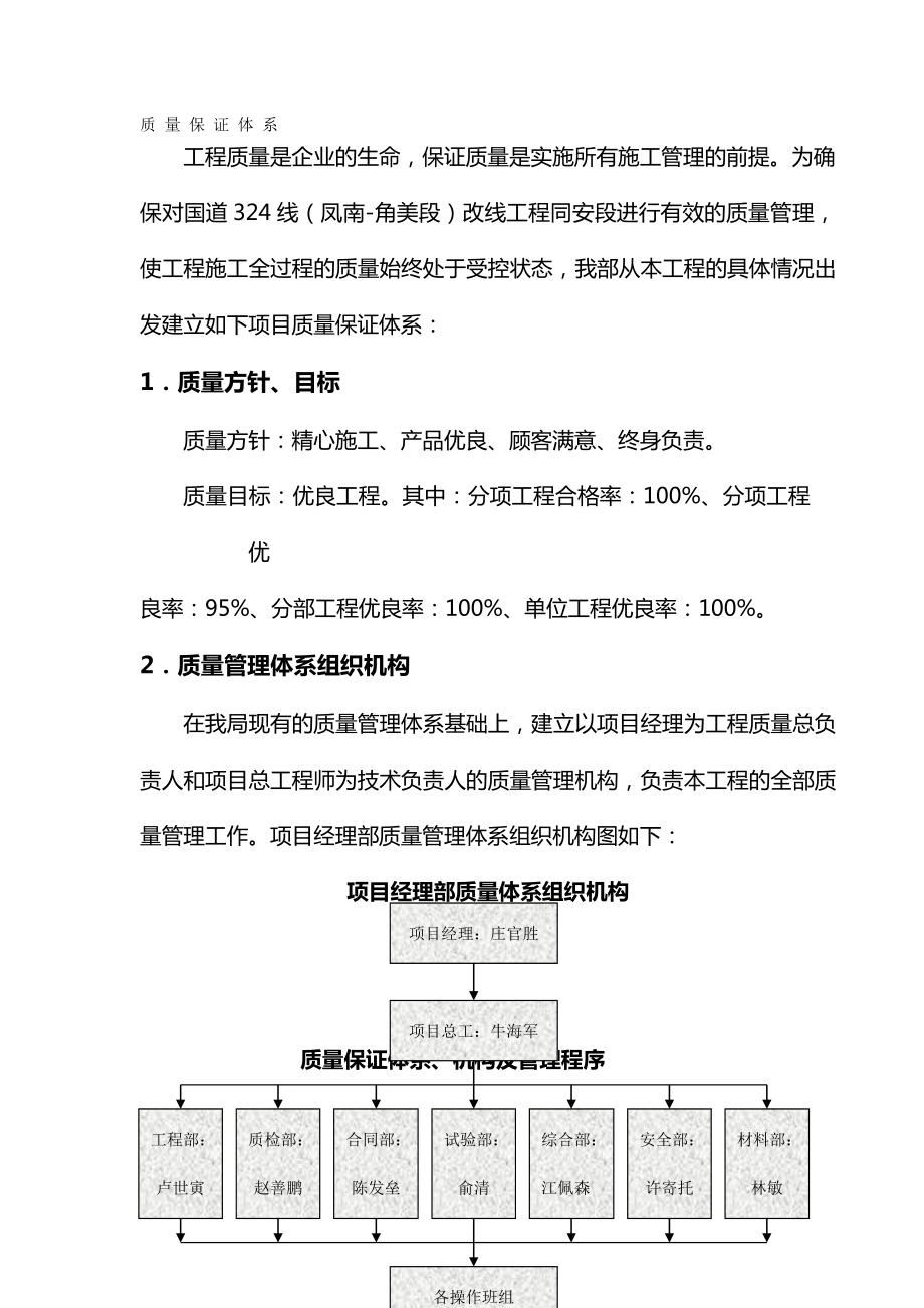 (质量认证)质量保证体系报告.doc_第2页