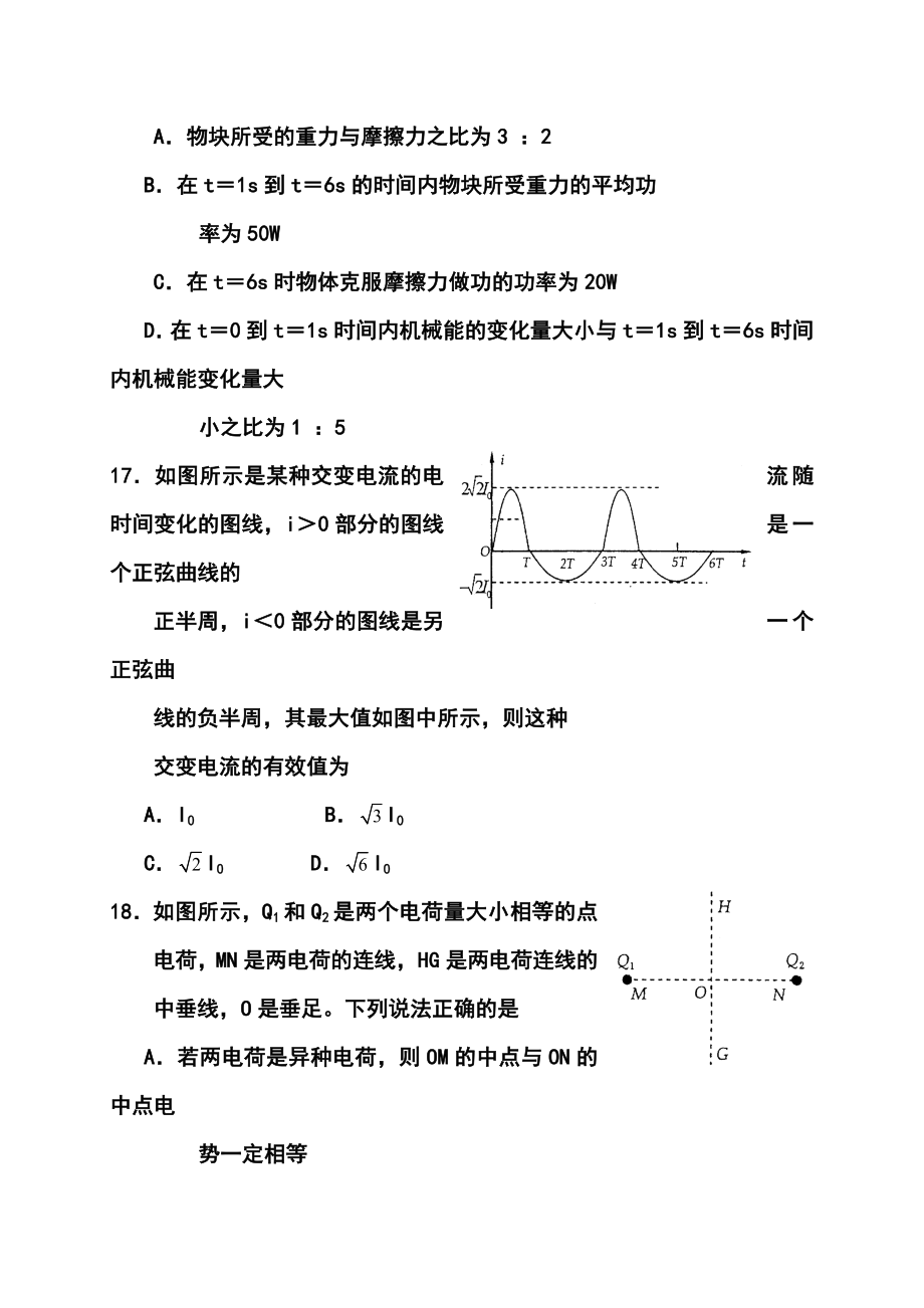 河南省洛阳市高三下学期第二次统一考试物理试题及答案.doc_第2页